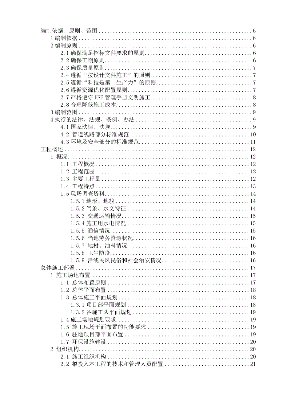 天然气管线配套光缆施工组织设计.doc_第1页