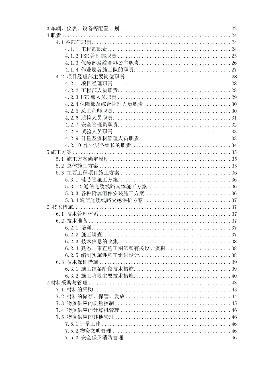 天然气管线配套光缆施工组织设计.doc_第2页