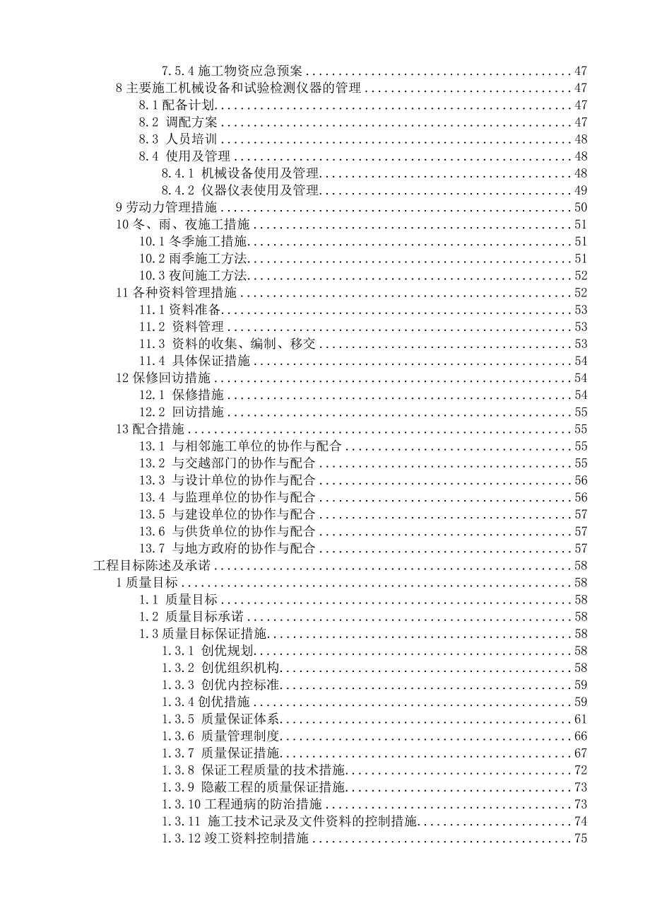 天然气管线配套光缆施工组织设计.doc_第3页