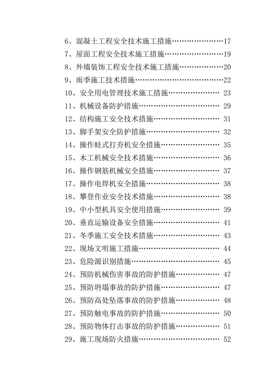 安全施工组织设计39.doc_第2页