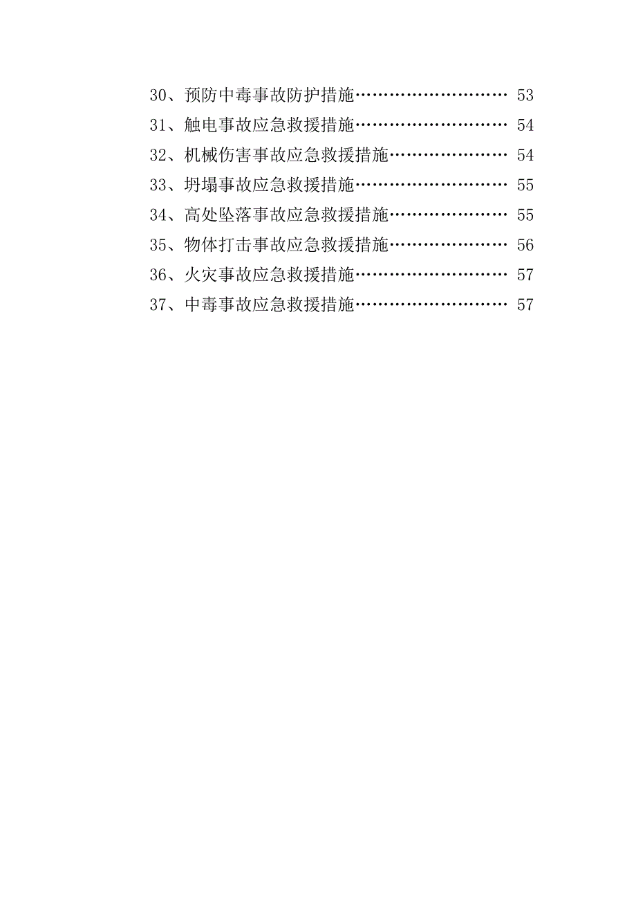 安全施工组织设计39.doc_第3页