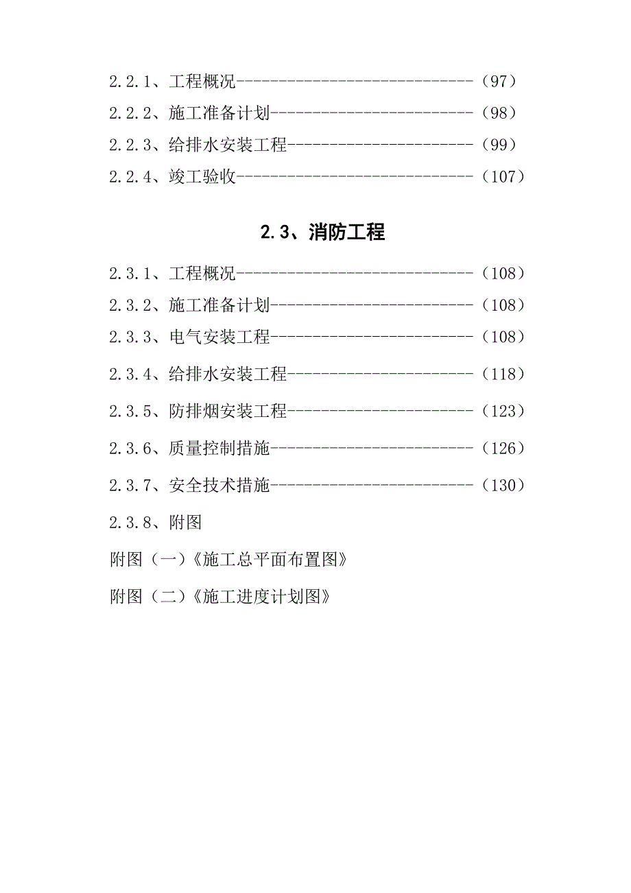 安平雅居施工组织设计(.9.24).doc_第3页