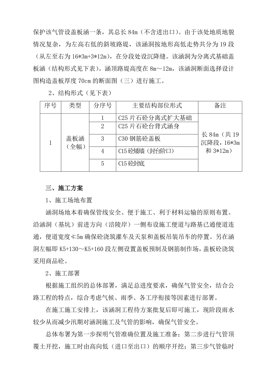 天然气管道道路改线工程保护涵洞施工方案.doc_第3页