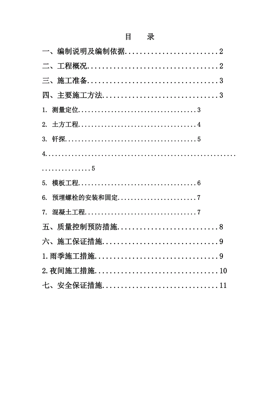 天然气终端工程管廊及设备基础施工方案.doc_第2页