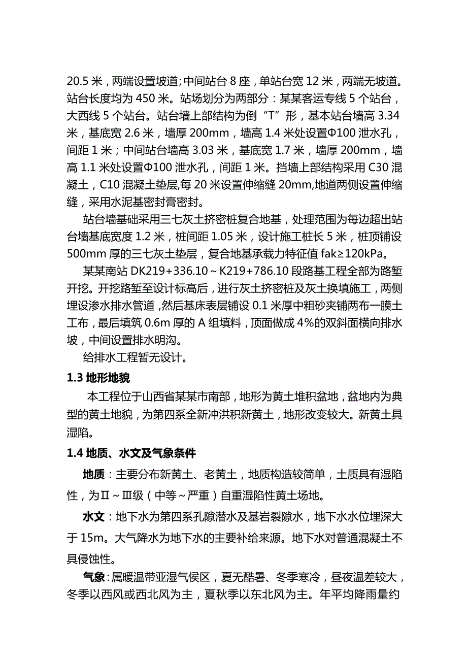 太原南站站场工程实施性施工组织设计方案.doc_第2页