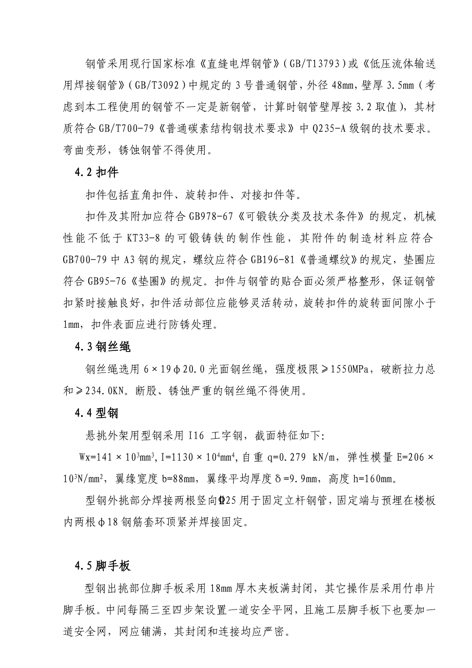 安置区脚手架施工方案.doc_第3页