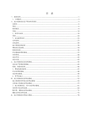 安全生产施工组织设计090927.doc