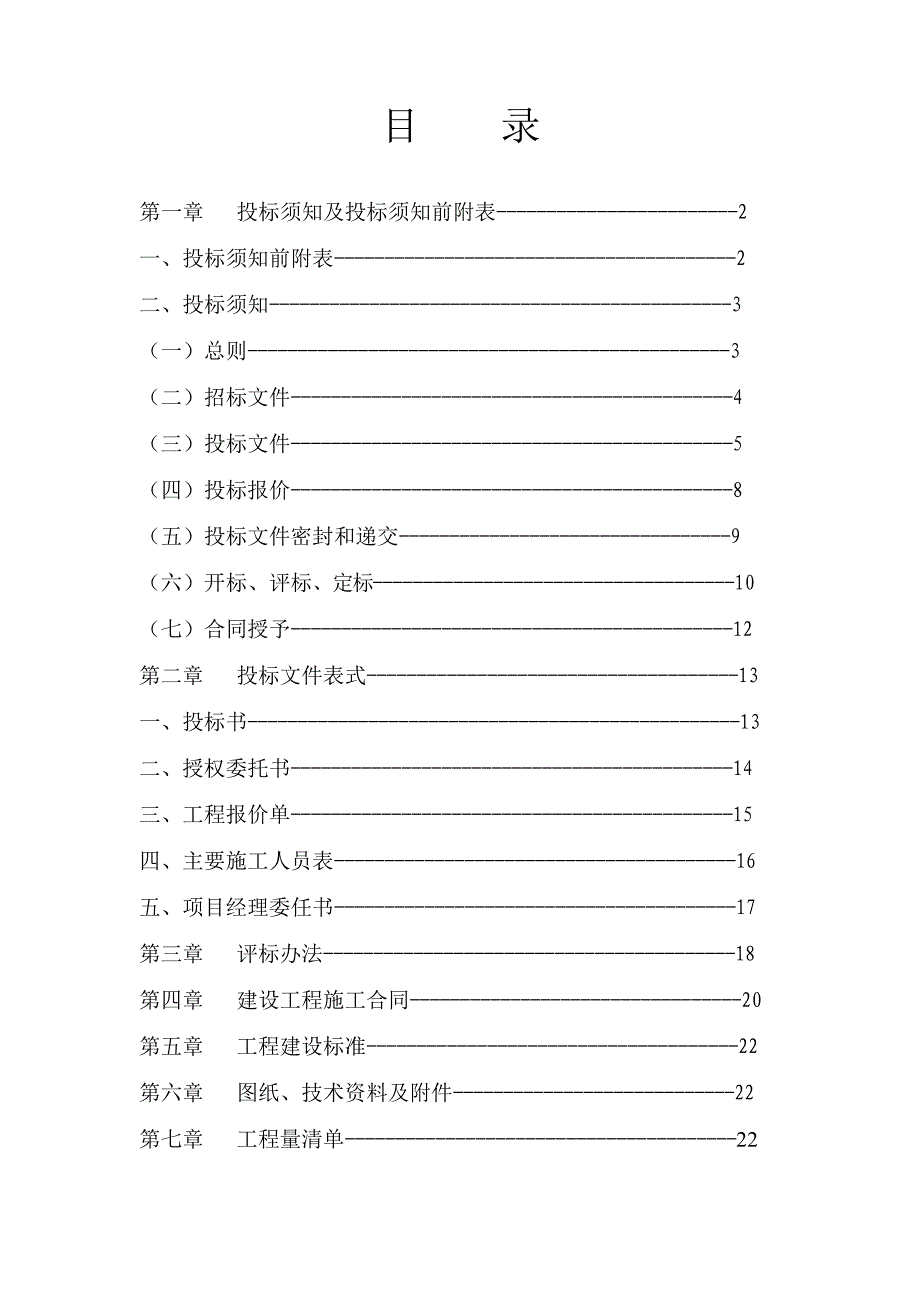 如皋大剧院工程门厅兼共享大厅及贵宾室室内装饰施工招标招标文件.doc_第1页