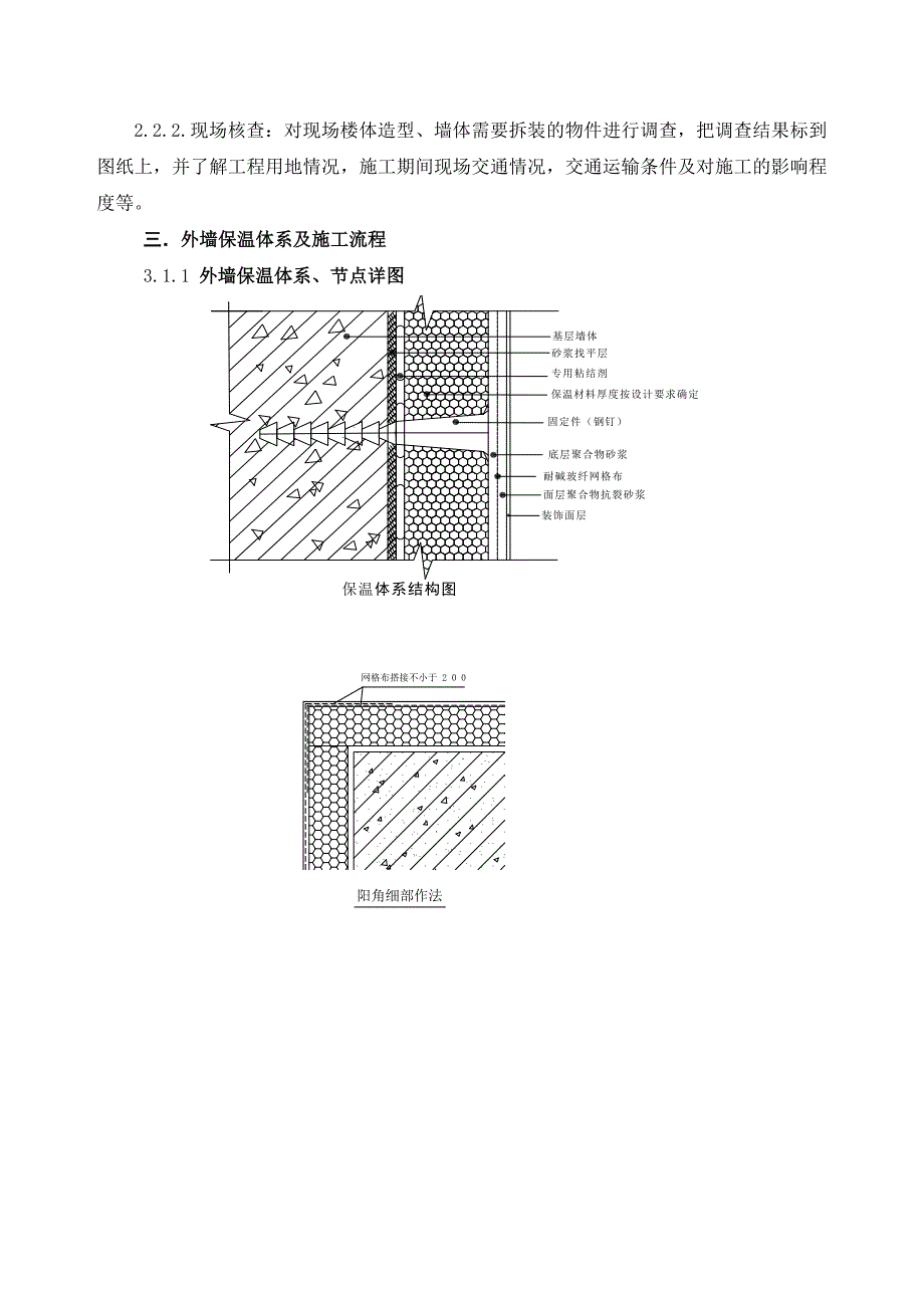 安置小区节能保温施工方案.doc_第2页