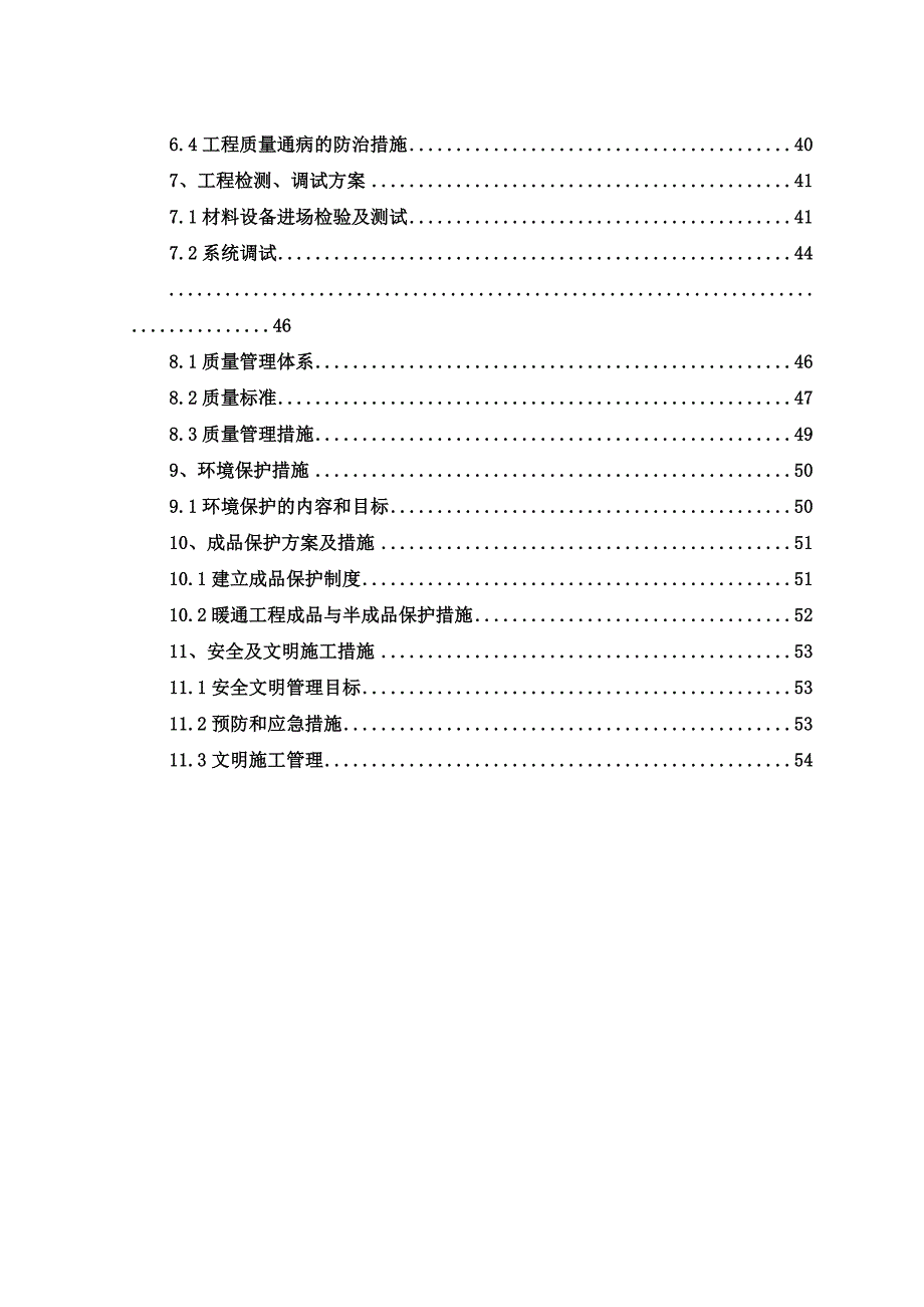 安置房通风空调施工方案#北京#风管安装制作.doc_第2页