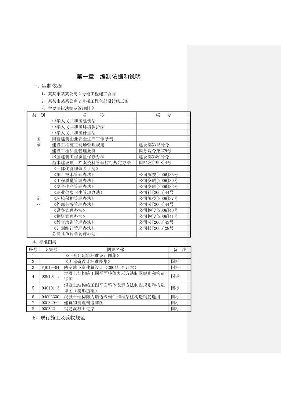 太仓市天熙公寓2号楼施工组织设计.doc_第3页