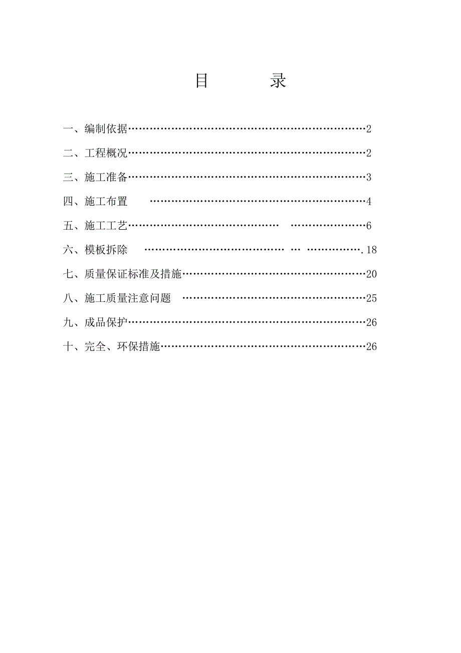 安全施工组织设计34.doc_第1页