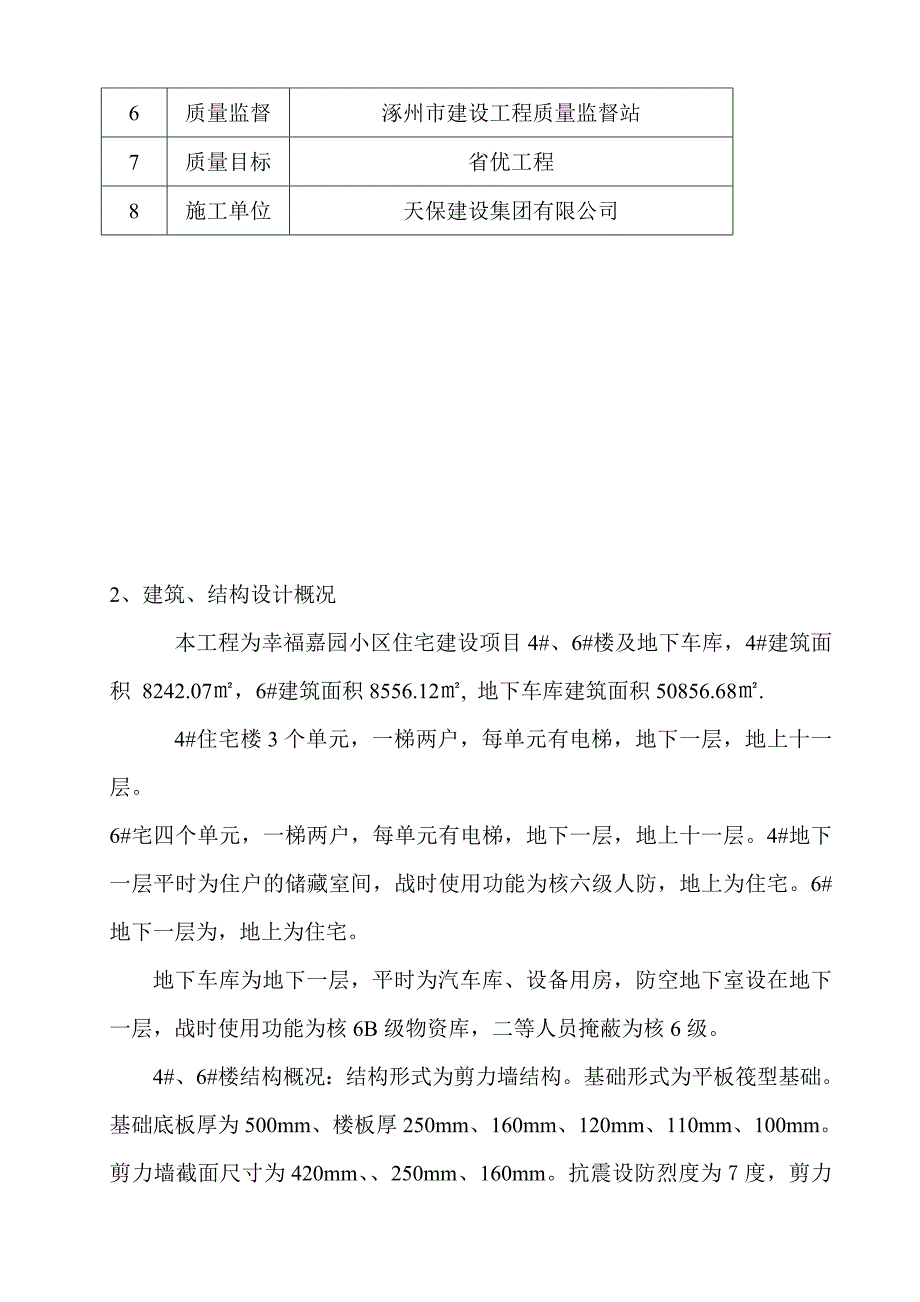 安全施工组织设计34.doc_第3页