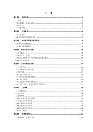 安置房基坑护坡施工方案北京基坑支护施工方案.doc