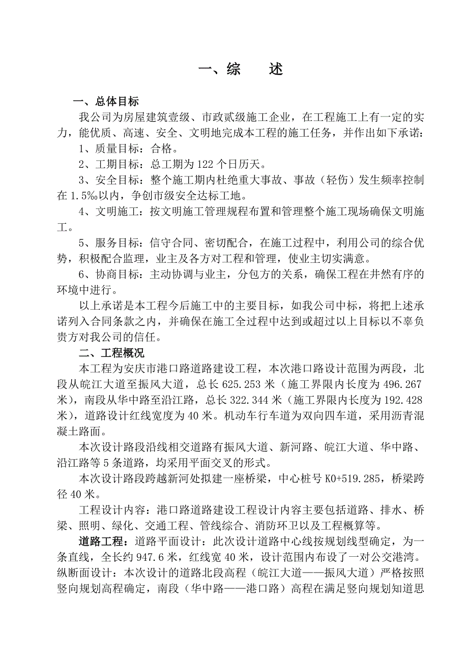 安庆市港口路道路建设工程施工组织设计.doc_第2页