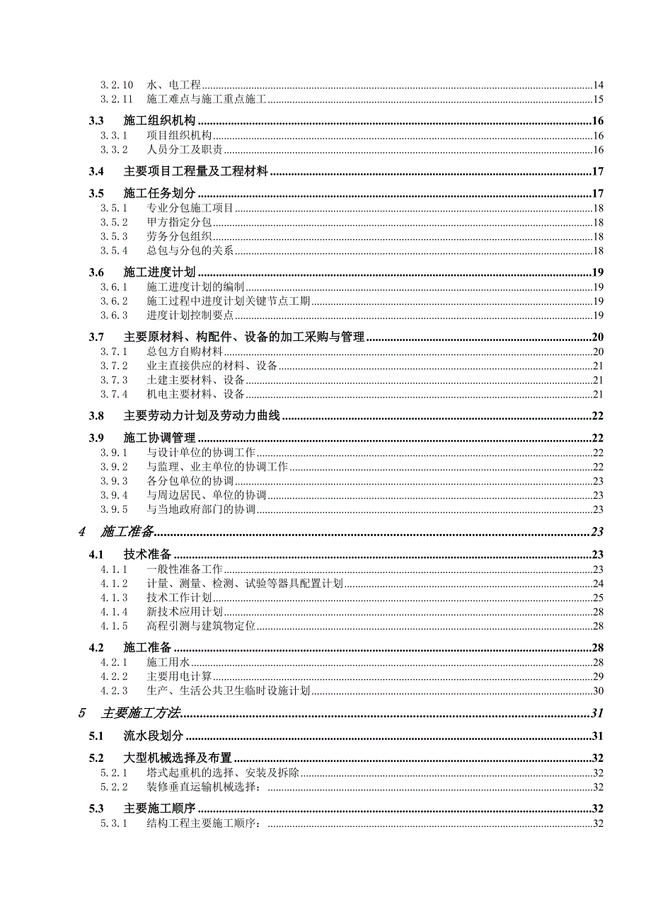 孝昌翰墨情文化商业街 （1#A、B）栋住宿楼 土建施工组织设计(新改版1.29).doc_第3页