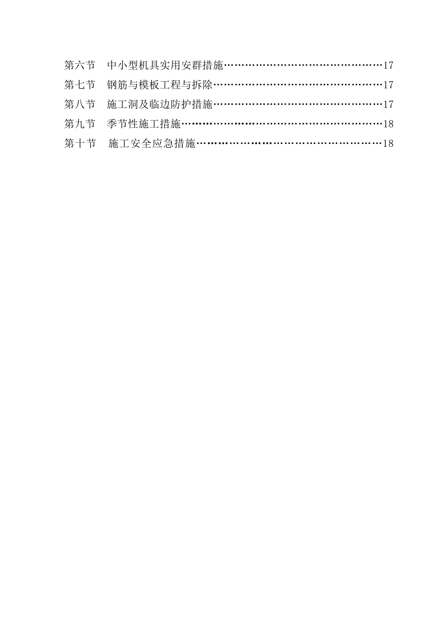 安全施工组织设计2.doc_第2页