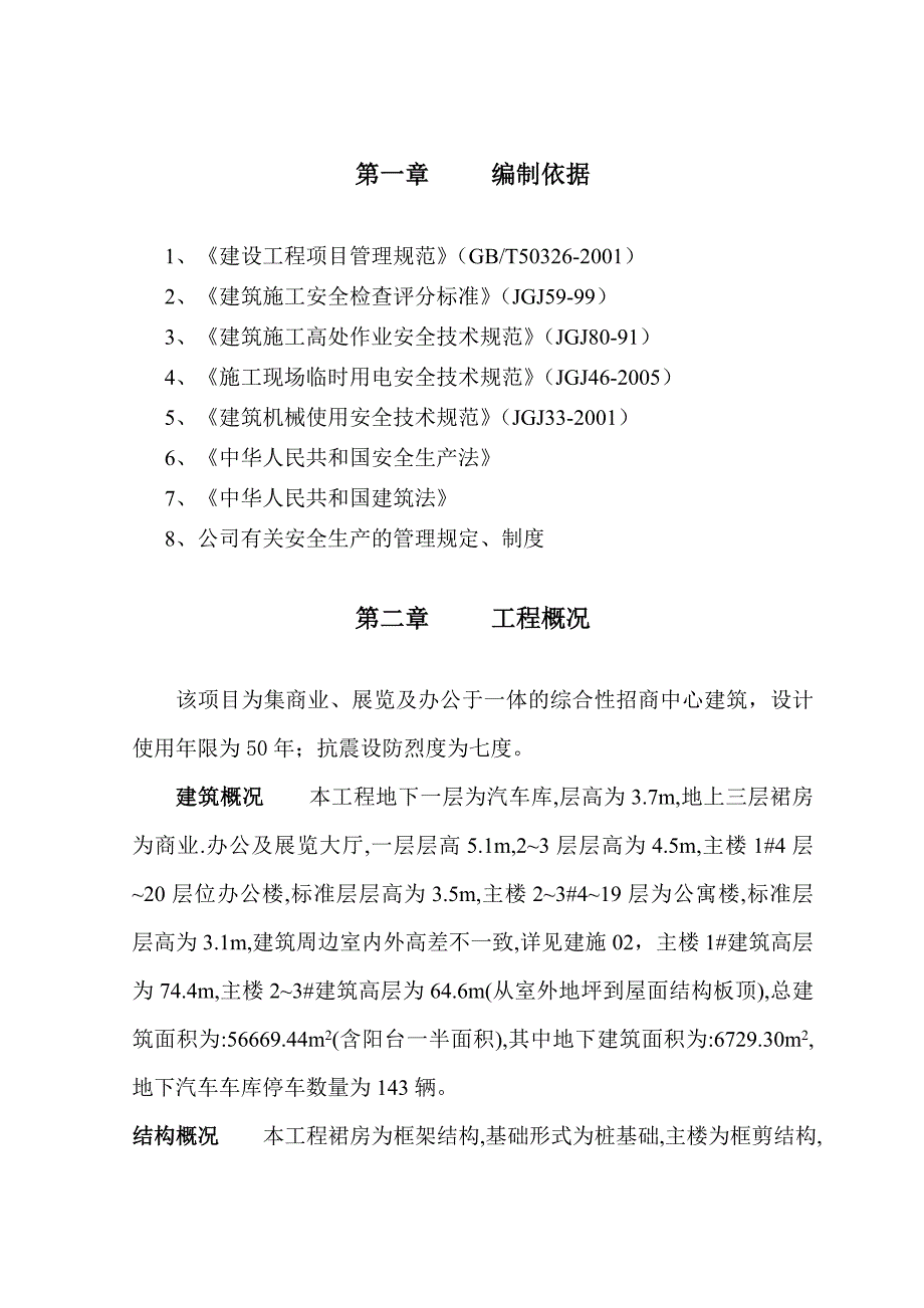 安全施工组织设计2.doc_第3页