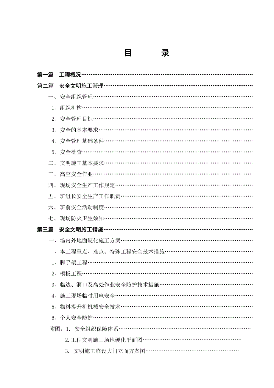 安全文明施工组织设计2.doc_第2页