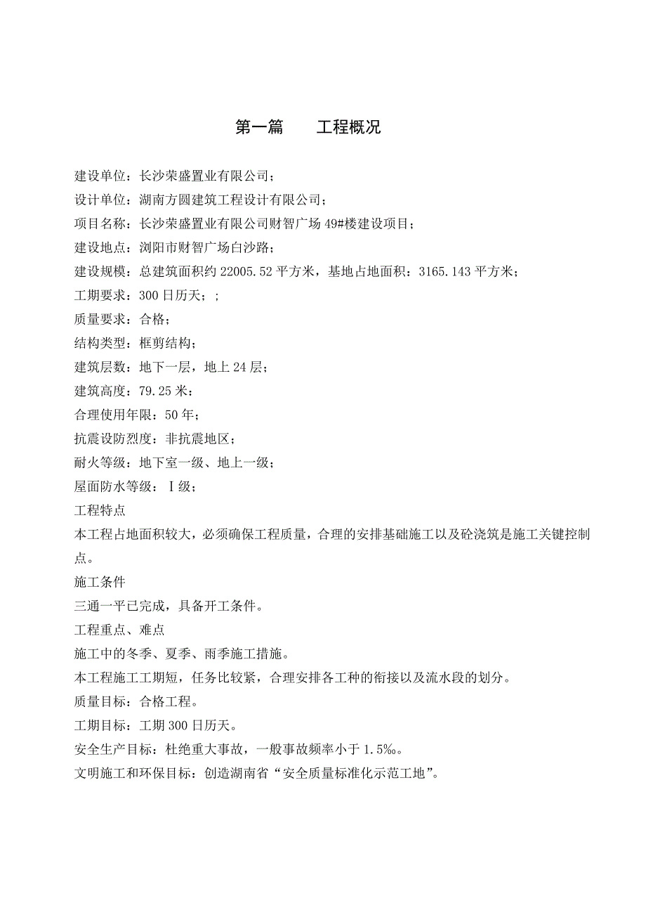 安全文明施工组织设计2.doc_第3页