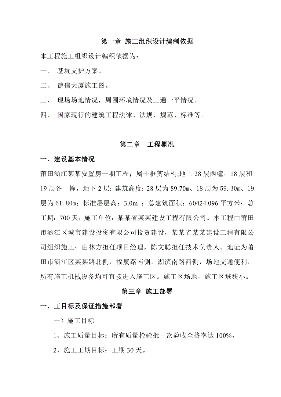 安置房一期工程土石方施工方案.doc_第2页