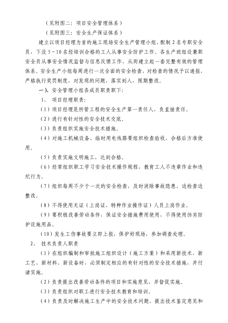 安全生产施工组织设计5.doc_第2页