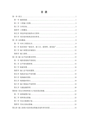 天津滨海国际机场二期扩建工程T2航站楼施工组织设计.doc