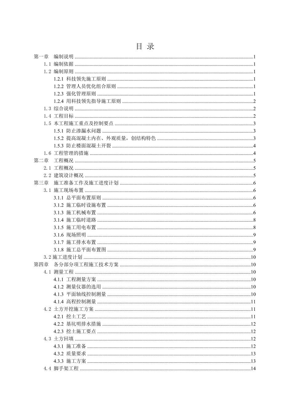 安置区楼工程施工组织设计课程设计.doc_第1页