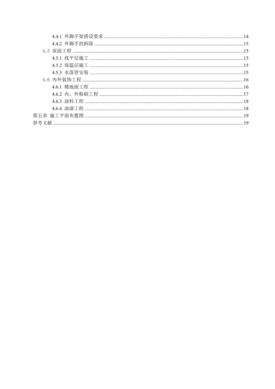 安置区楼工程施工组织设计课程设计.doc_第2页