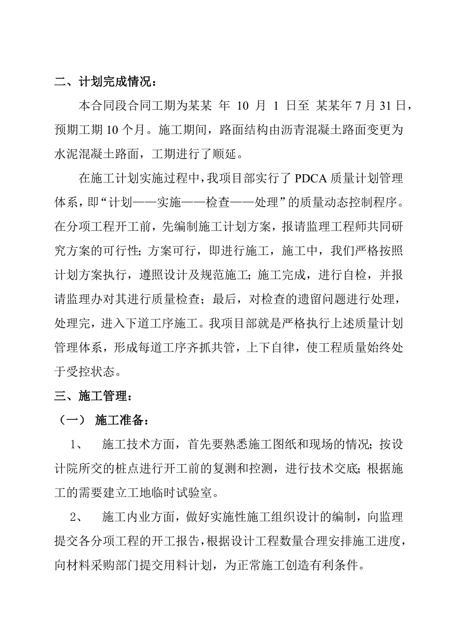 子午大道茅坡子午镇段新建工程项目施工总结.doc_第3页