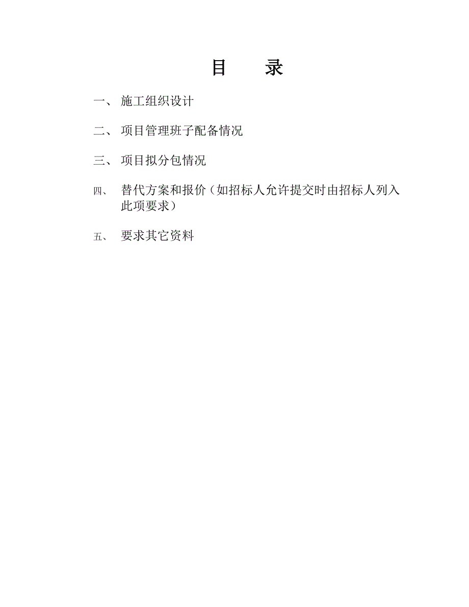 奥体博览中心主体育场、体育馆和游泳馆配套工程（水源热泵取水工程）项目施工组织设计.doc_第2页