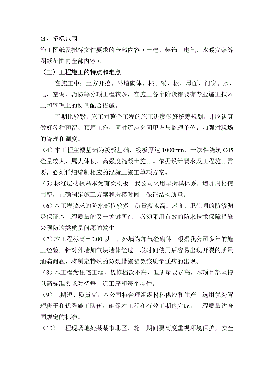 安丘市社会福利中心施工组织设计.doc_第3页