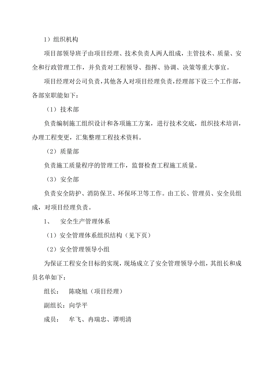 安全施工组织设计111.doc_第2页