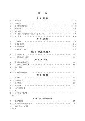 安徽省两淮框架结构工业厂房施工组织设计.doc