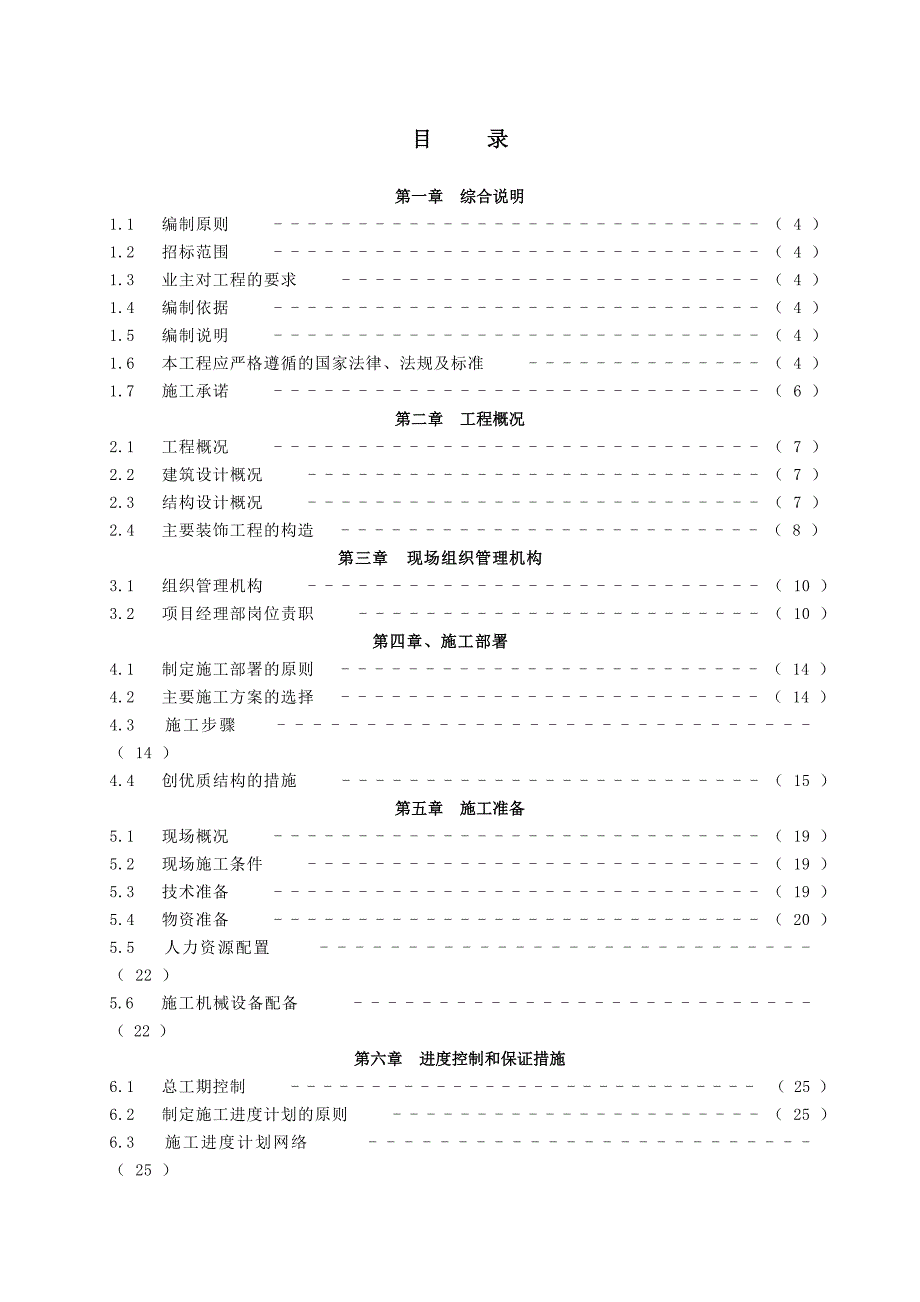 安徽省两淮框架结构工业厂房施工组织设计.doc_第1页