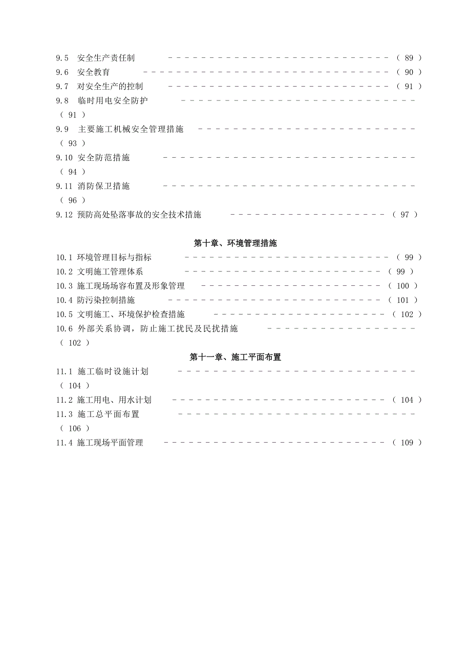 安徽省两淮框架结构工业厂房施工组织设计.doc_第3页