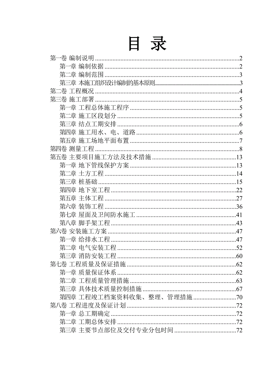 安居工程施工组织设计技术标.doc_第1页