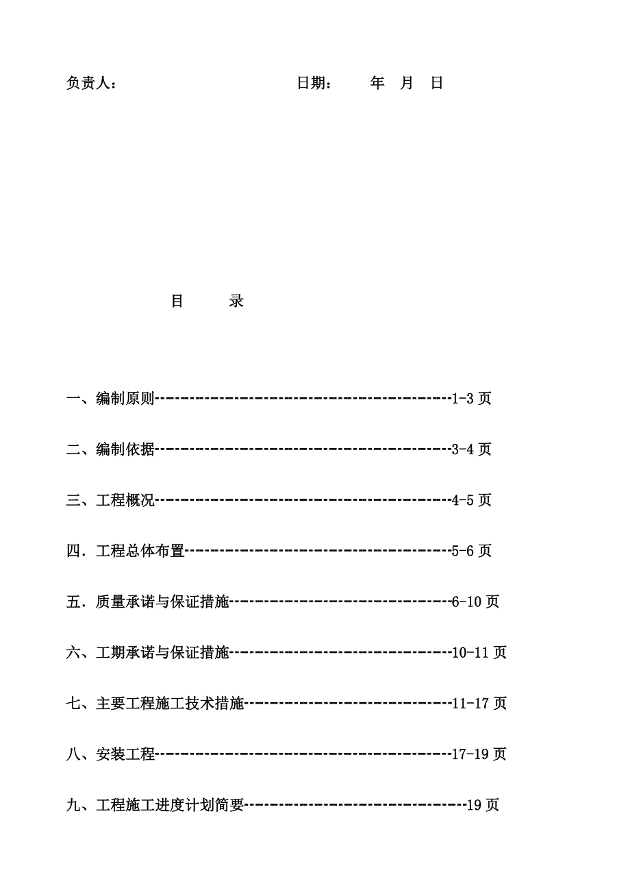 安宁天乐时光园一期施工组织设计.doc_第2页