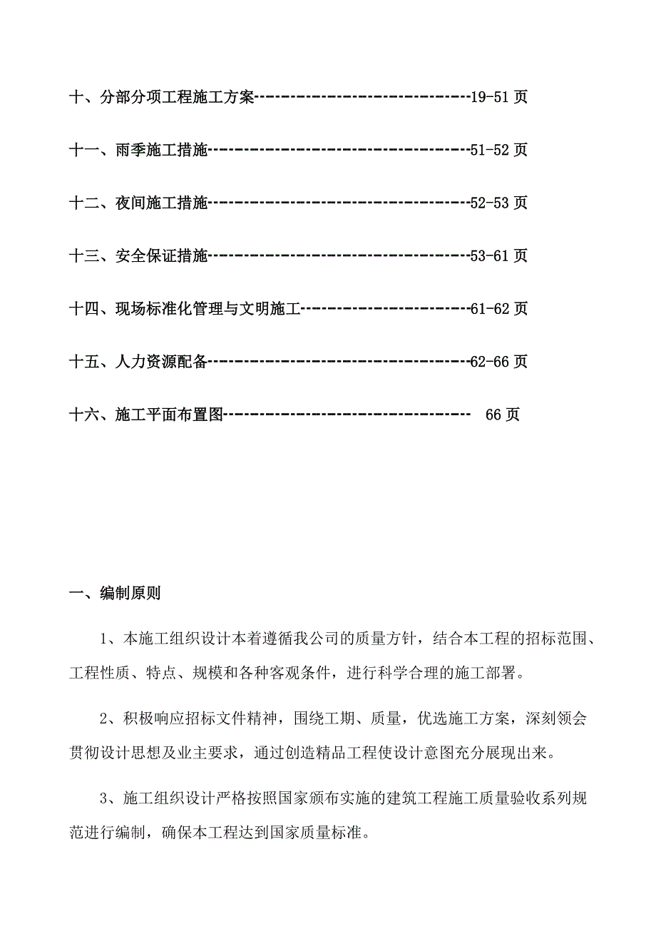 安宁天乐时光园一期施工组织设计.doc_第3页