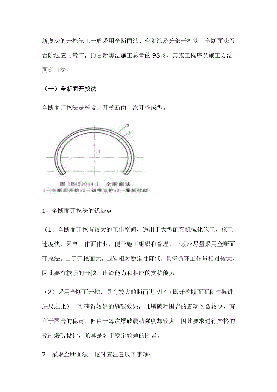 奥法施工方法介绍学习.doc_第3页