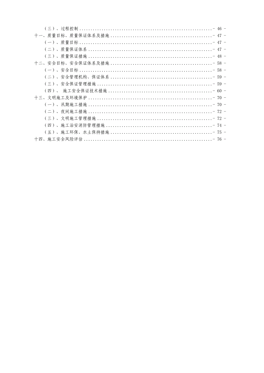 太原铁路枢纽西南环线特大桥施工组织设计1.doc_第2页