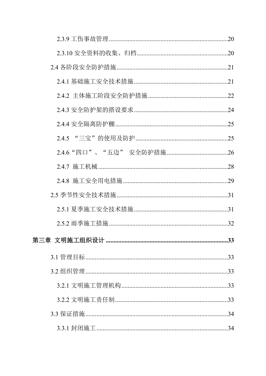 安全文明施工方案10.doc_第2页