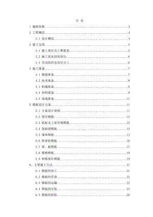 学校食堂工程施工组织模板方案.doc