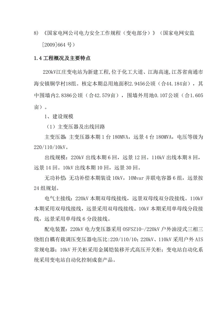 安全通病防治方案和施工措施.doc_第3页