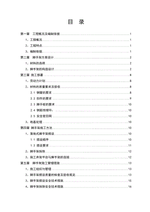 奥美脚手架施工方案.doc