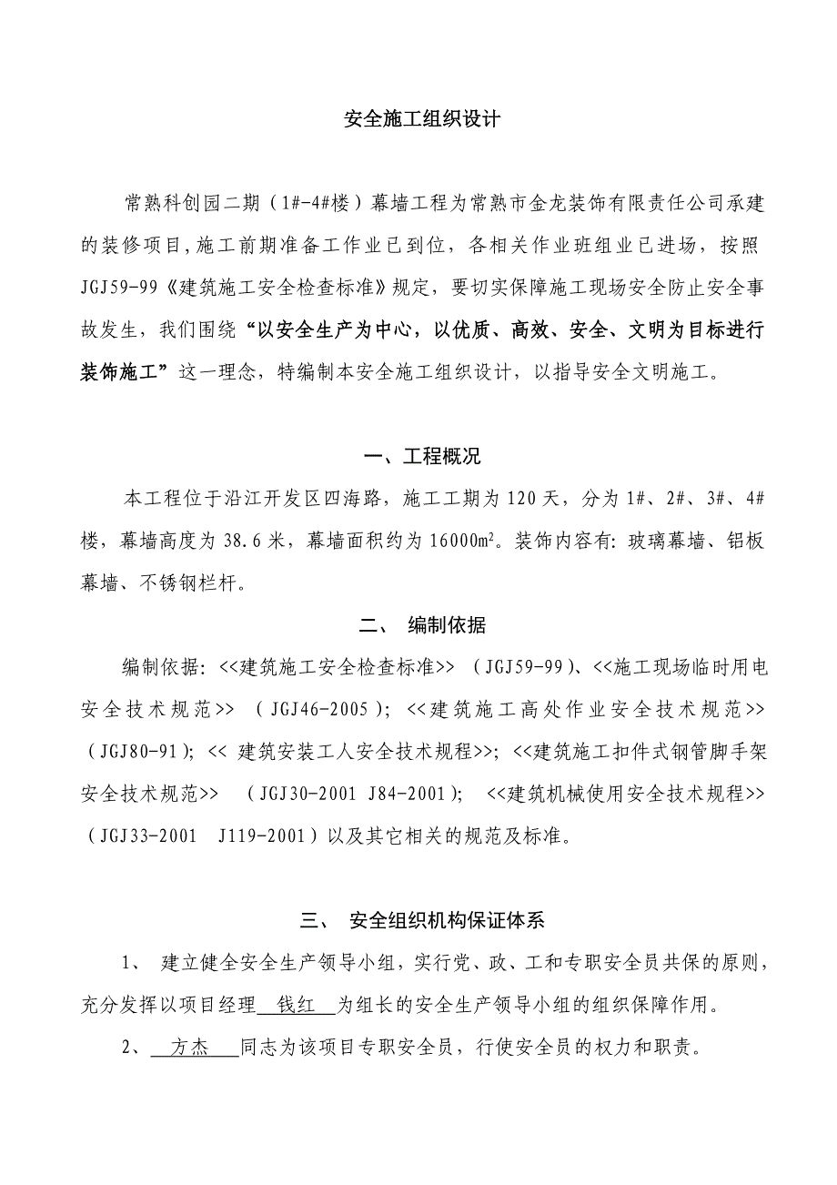 安全施工组织设计35.doc_第2页