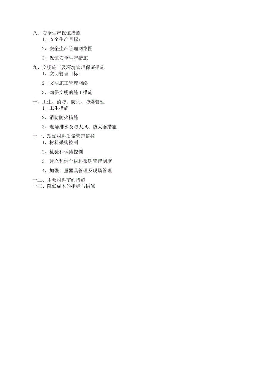 安县河清镇富乐社区服务中心改扩建项目施工组织设计.doc_第2页