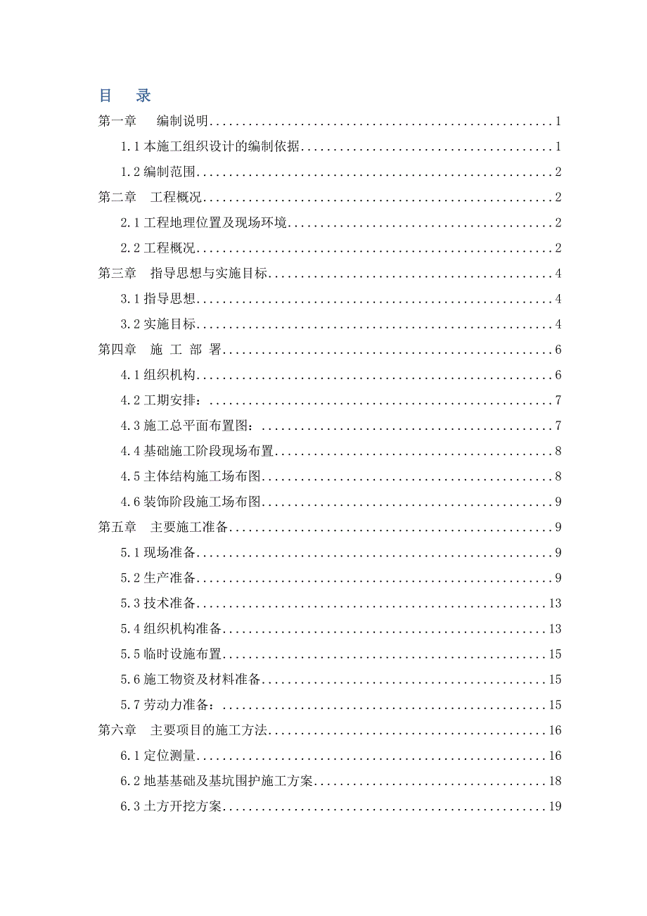 太仓国际广场施工组织设计(终版).doc_第2页