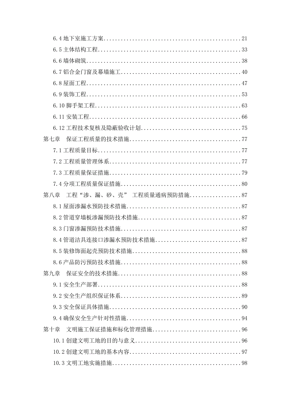 太仓国际广场施工组织设计(终版).doc_第3页