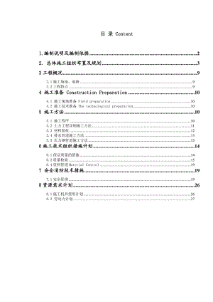 安置房小区地下管道施工方案.doc